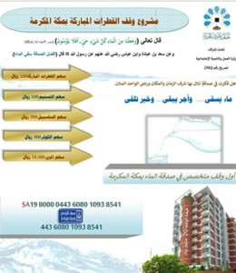 وقف القطارات المباركة وقف القطارات المباركة