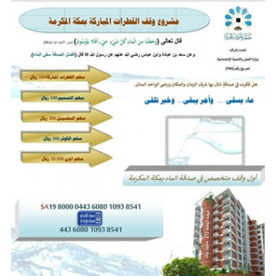 وقف القطارات المباركة